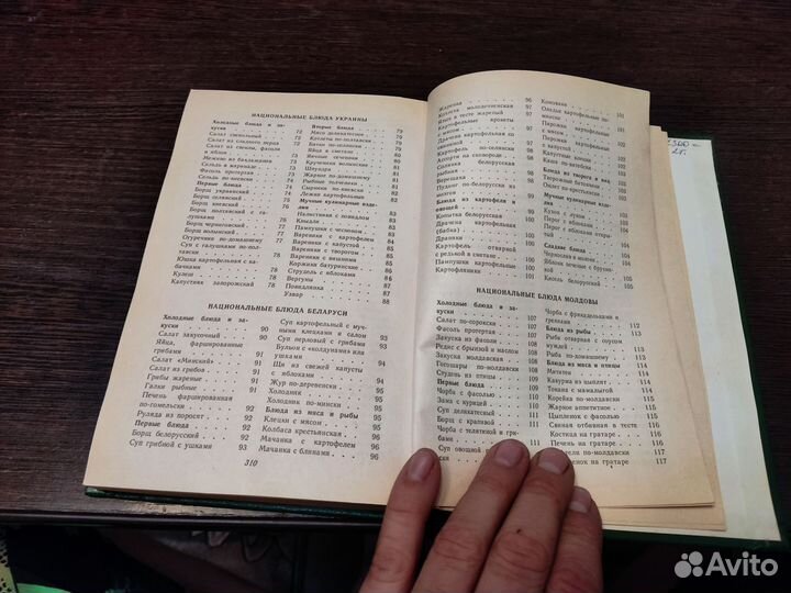 Кухни народов мира Ю. М новоженов