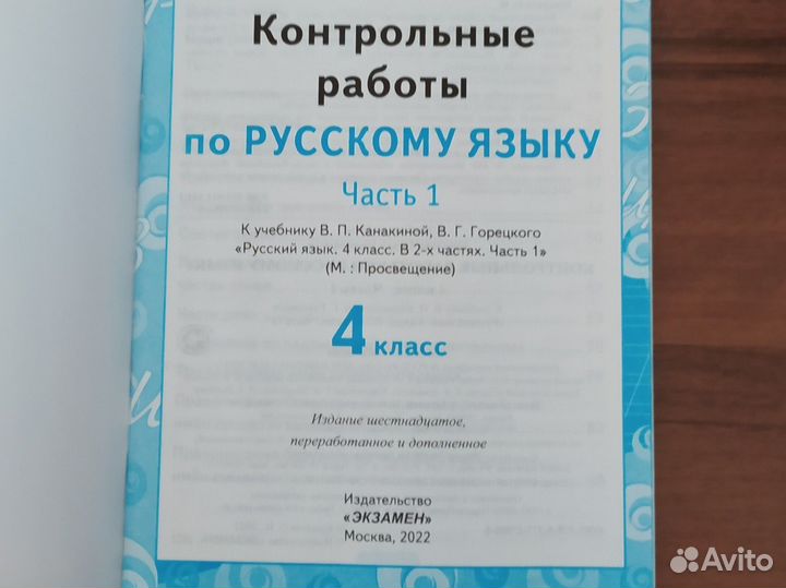 Контрольные работы по русскому Канатной П.В 4 кл