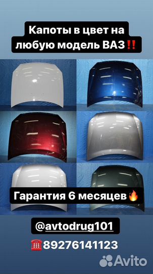 Капот в цвет кузова калина/приора/гранта/2110/2114