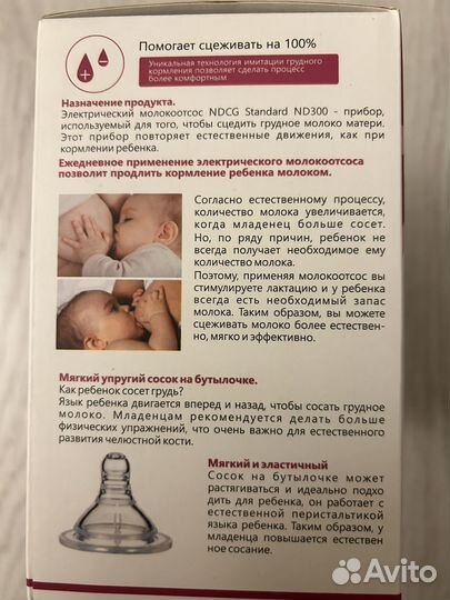 Молокоотсос электрический