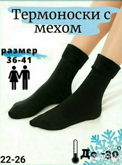 Термоноски