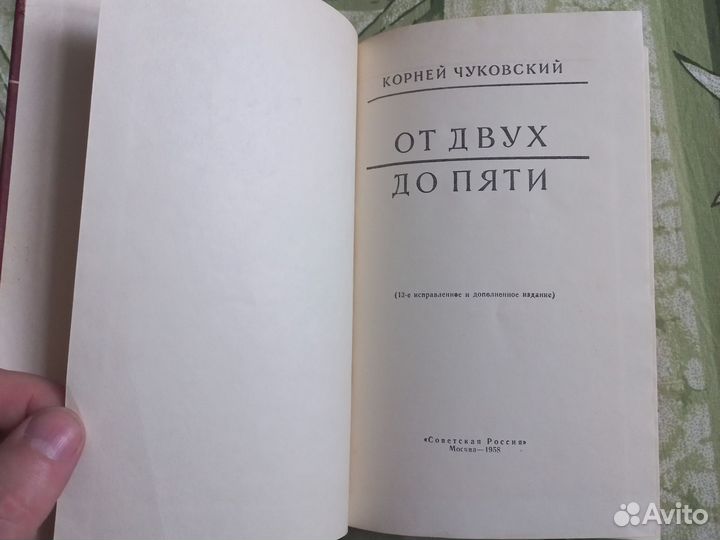 От двух до пяти чуковский 1958