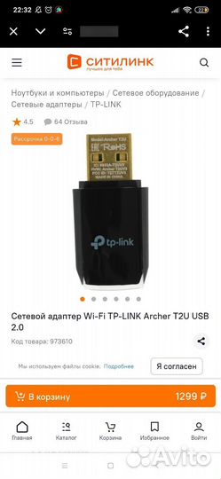Сетевой адаптер Wi-Fi TP-link Archer T2U USB 2.0