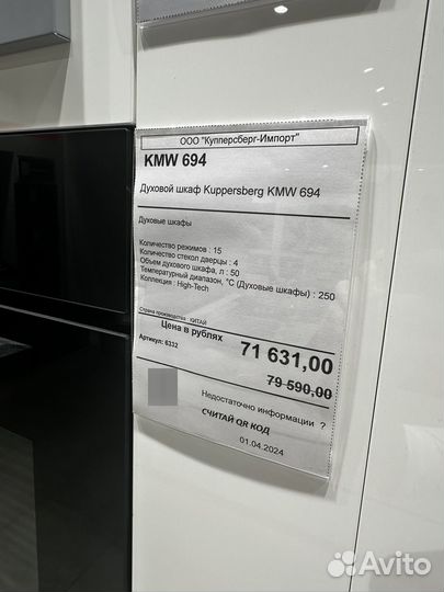 Духовой шкаф + свч (2в1) kuppersberg KMW 694