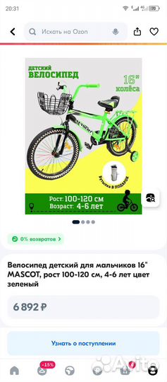 Детский велосипед