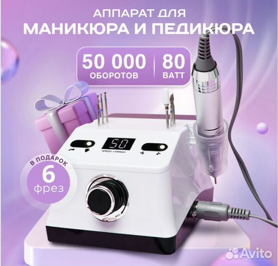 Аппарат для маникюра