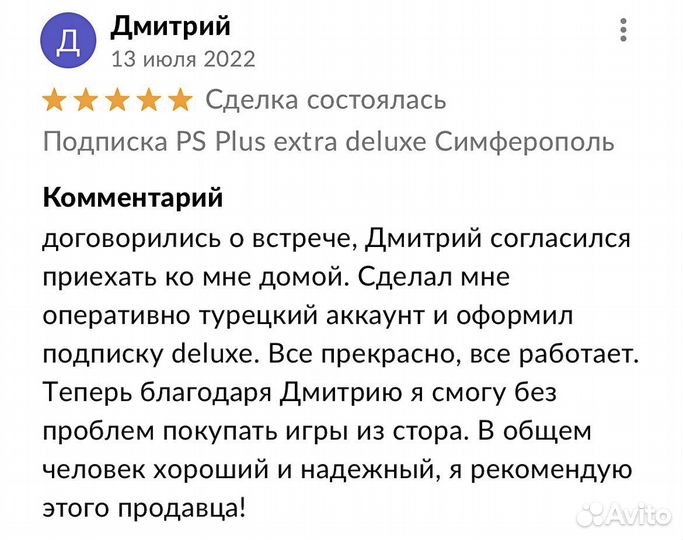 Подписка PS Plus Extra Deluxe +Horizon