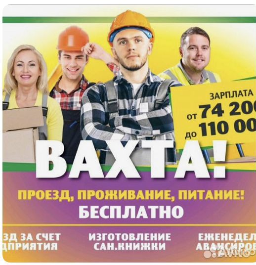 Упаковщик вахта в москве