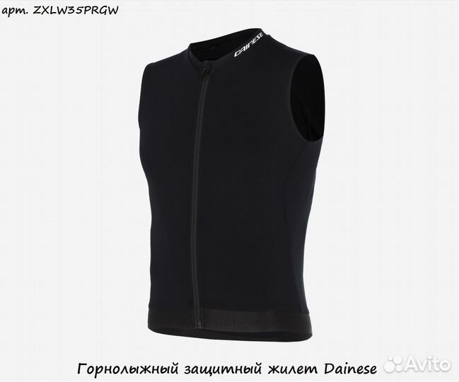 Горнолыжный защитный жилет Dainese