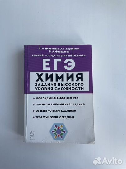 Егэ по химии