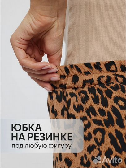 Юбка леопардовая миди