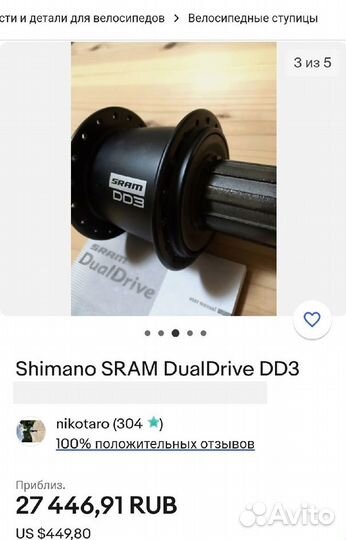 Планетарная втулка Sram DD3 на 27 скоростей