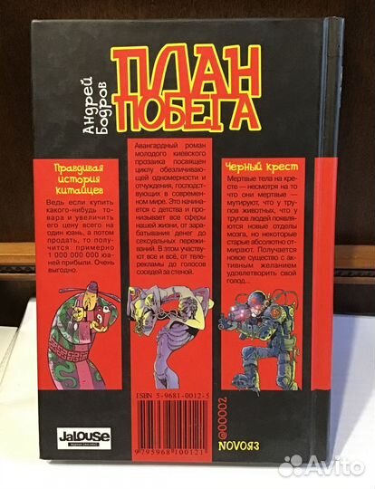 Бодров Андрей План побега