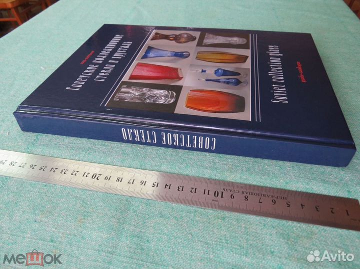 Советское коллекционное стекло и хрусталь