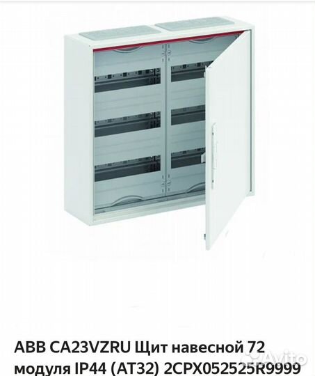 Шкаф навесной ABB на 72 модулей 950x300x160