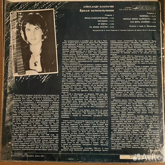 Виниловая пластинка Александр Башлачев