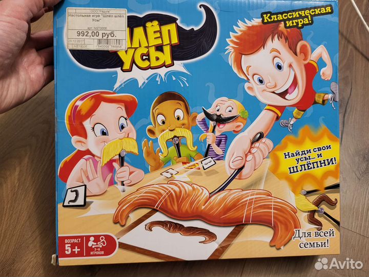 Игра шлеп усы