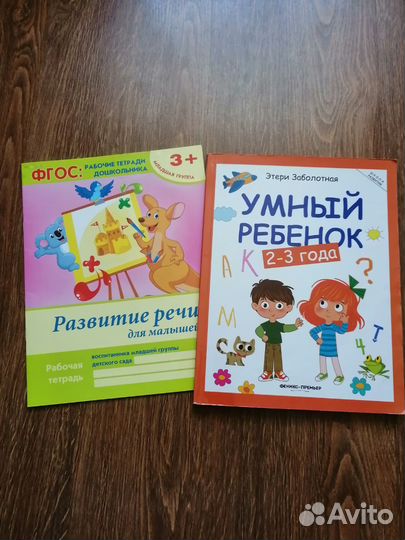 Развивающие книги на 2-3 года