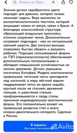 Дутики Котофей