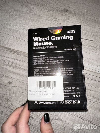 Игровая мышь