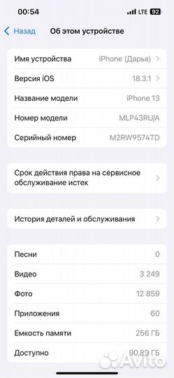 iPhone 13, 256 ГБ