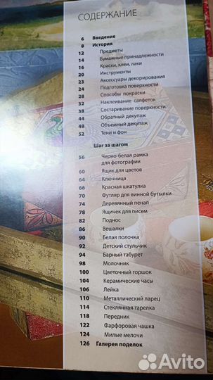 Книга Магия декупажа