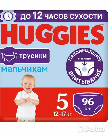 Подгузники трусики huggies 5 для мальчиков объявление продам