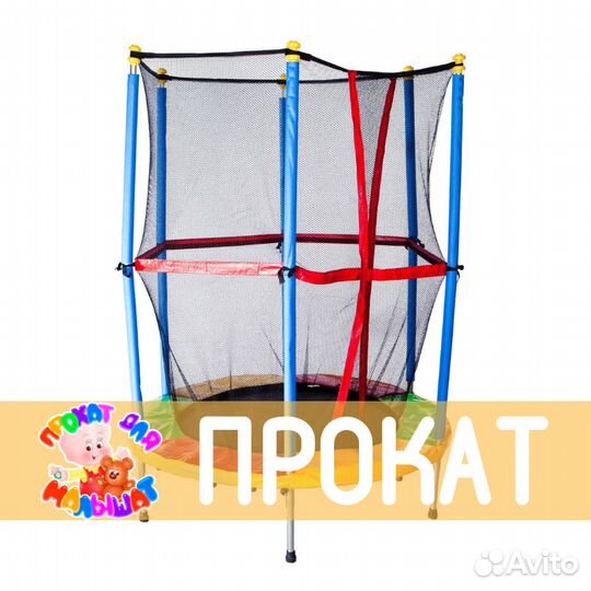 Прокат от Супермамы Батут с защитной сеткой