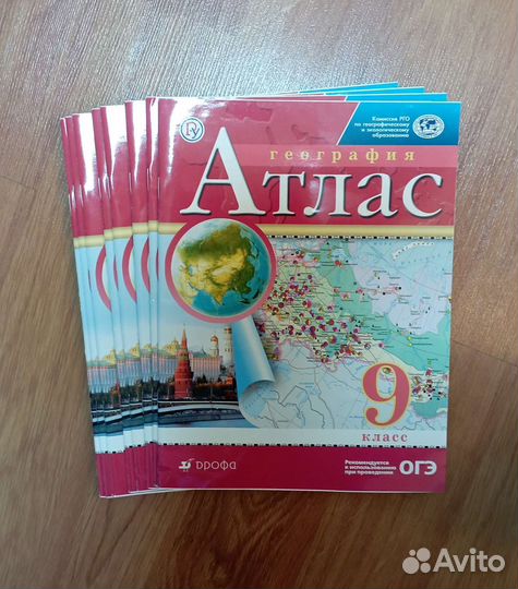 Атлас по географии 9 класс