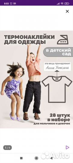 Термонаклейки на детскую одежду