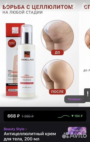 Антицеллюлитный крем Beauty Style