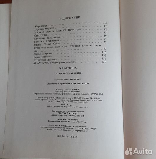 Жар-Птица и другие сказки