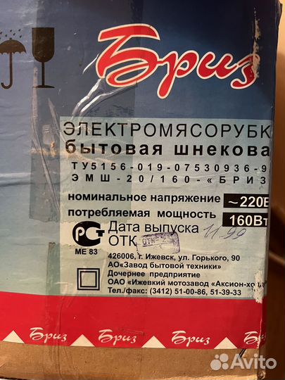 Электромясорубка СССР