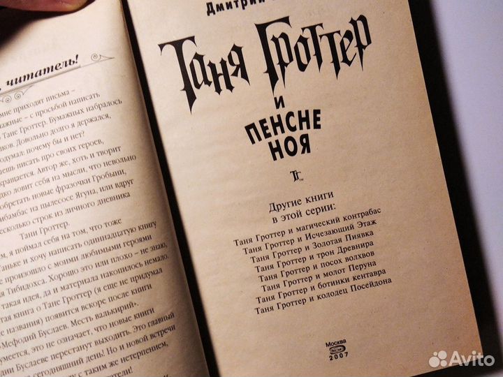 Книги Таня Гроттер и Пенсне Ноя, Емец