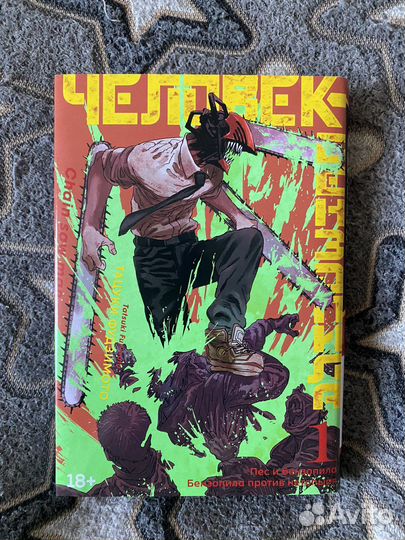 Манга Человек-бензопила 1 и 2 книги на русском