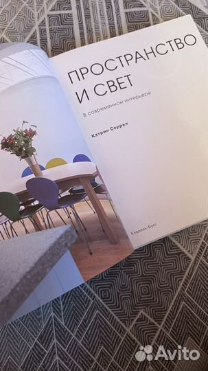 Интерьерная книга пространство и свет