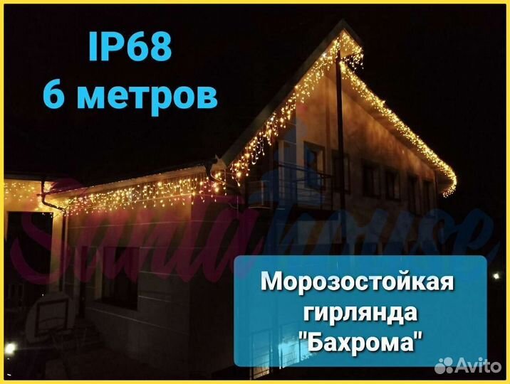 Бахрома новогодняя уличная 9 метров