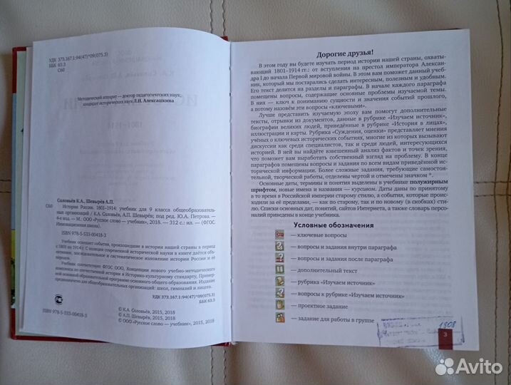 История России 9 класс Соловьёв