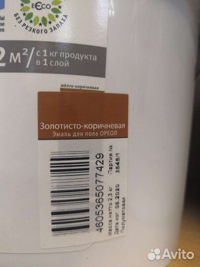 Эмаль акриловая для пола 2,3 кг Ореол