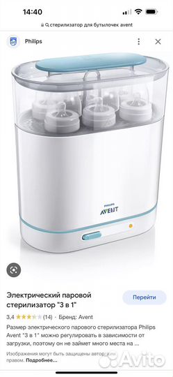 Паровой стерилизатор Avent