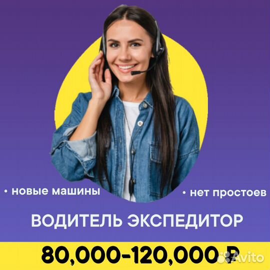 Водитель-Экспедитор Категория В Межгород