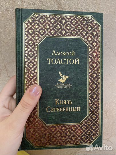 Книга Князь Серебряный