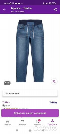 Джинсы утеплённые