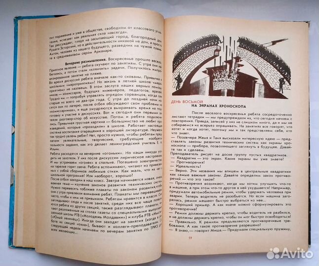 Злотин, Зусман- Месяц под звездами фантазии. Школа