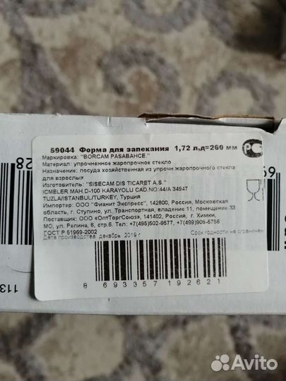 Форма для выпечки