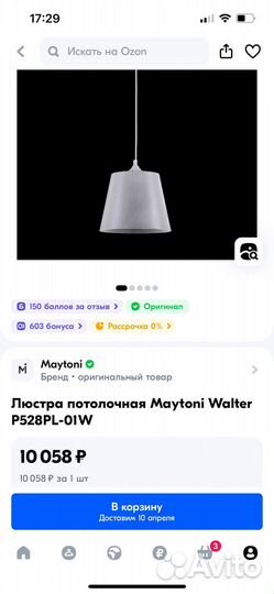 Светильник Maytoni