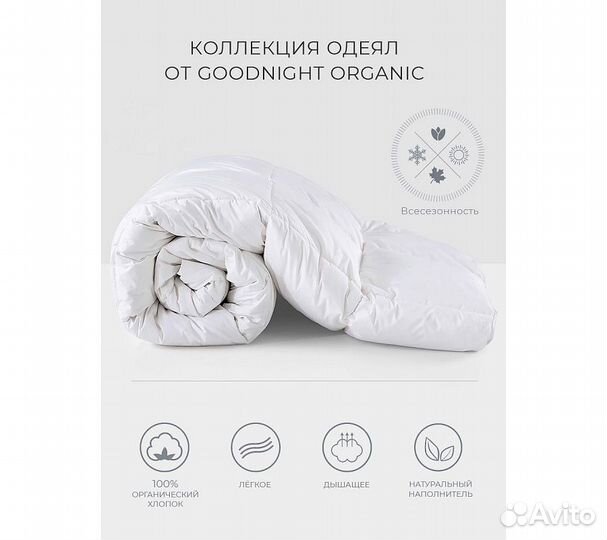 Одеяло GoodNight Organic бамбук/тик 300 гр/м2 2 сп