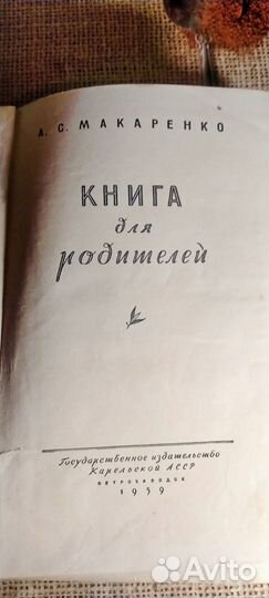 А. Макаренко. 