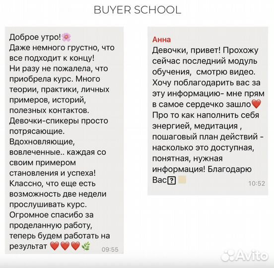 Байер / Обучение выкупам