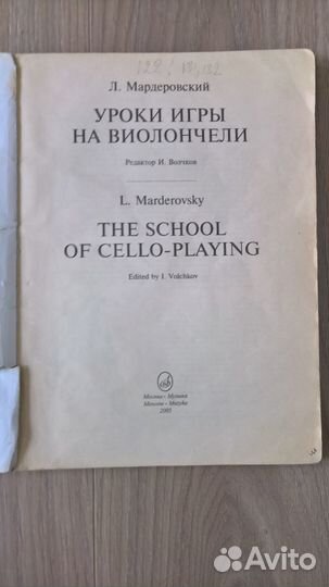 Уроки игры на Виолончели. Мардеровский